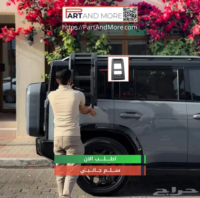 صندوق سلم جانبي جيتور T2 ( 1708 SR ) Jetour 6