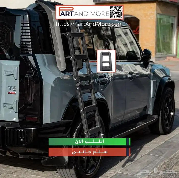 صندوق سلم جانبي جيتور T2 ( 1708 SR ) Jetour 4
