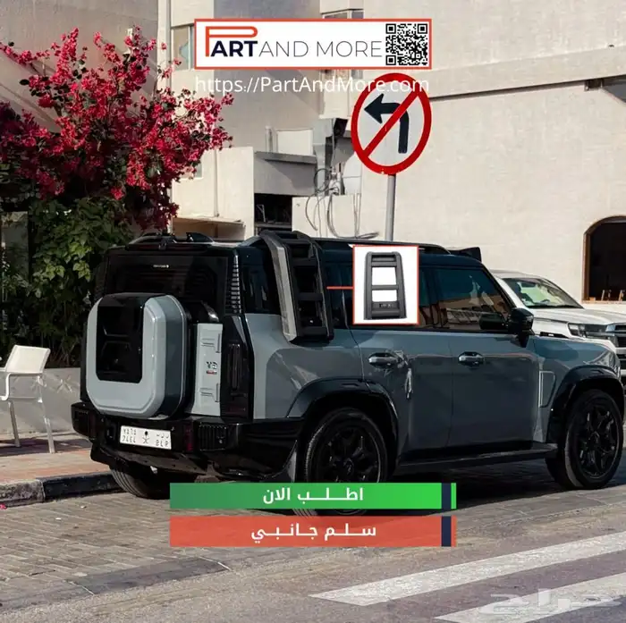 صندوق سلم جانبي جيتور T2 ( 1708 SR ) Jetour 5