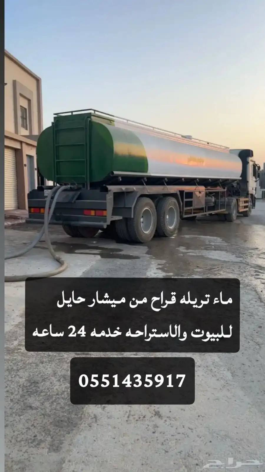 ماء تريله قراح 0