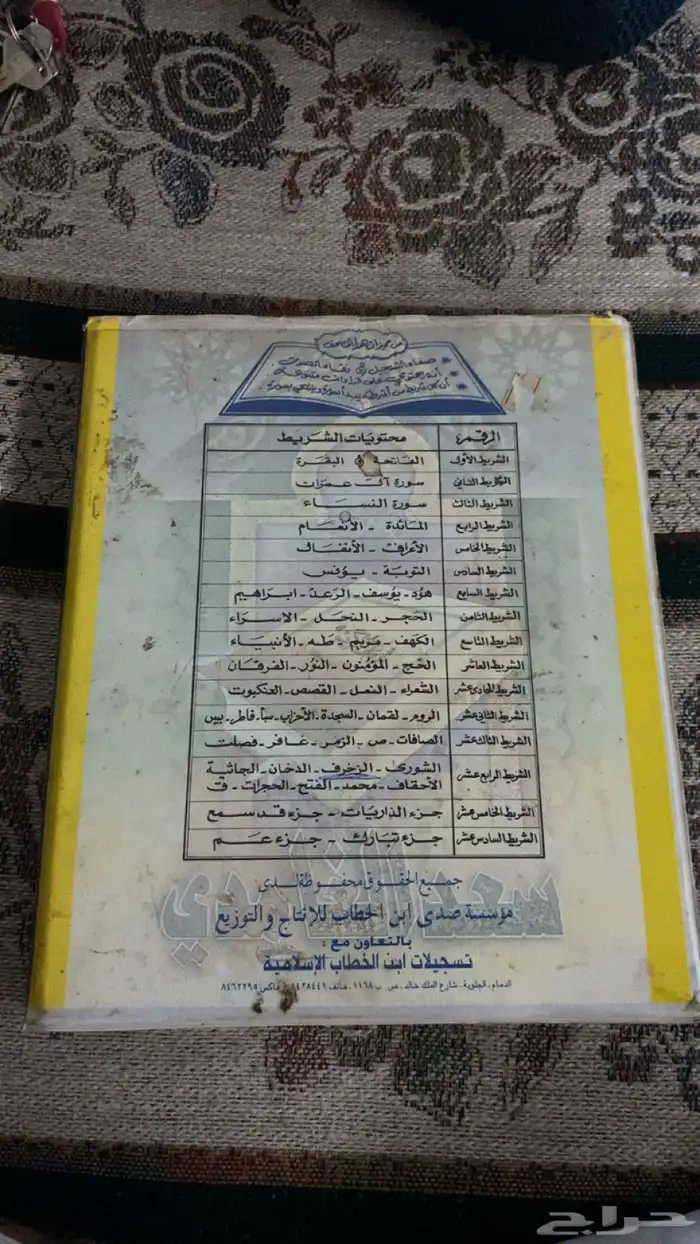 كاست قران 1