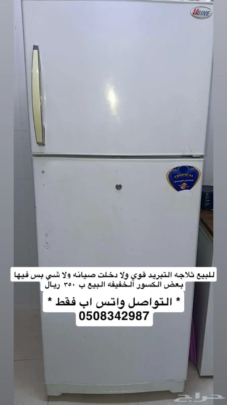 ثلاجه للبيع نضيفه خط 220 0