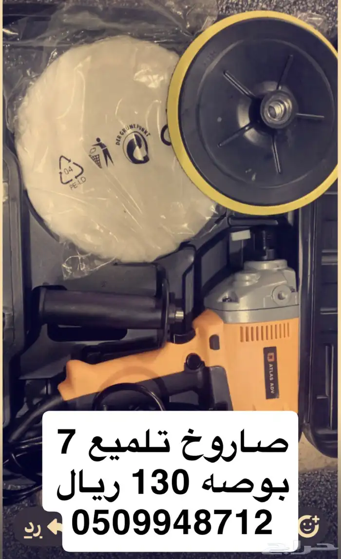 صاروخ حديد ارضي 190 ريال 14 بوصه ويوجد اغراض اخرى بسعر رخيص 11