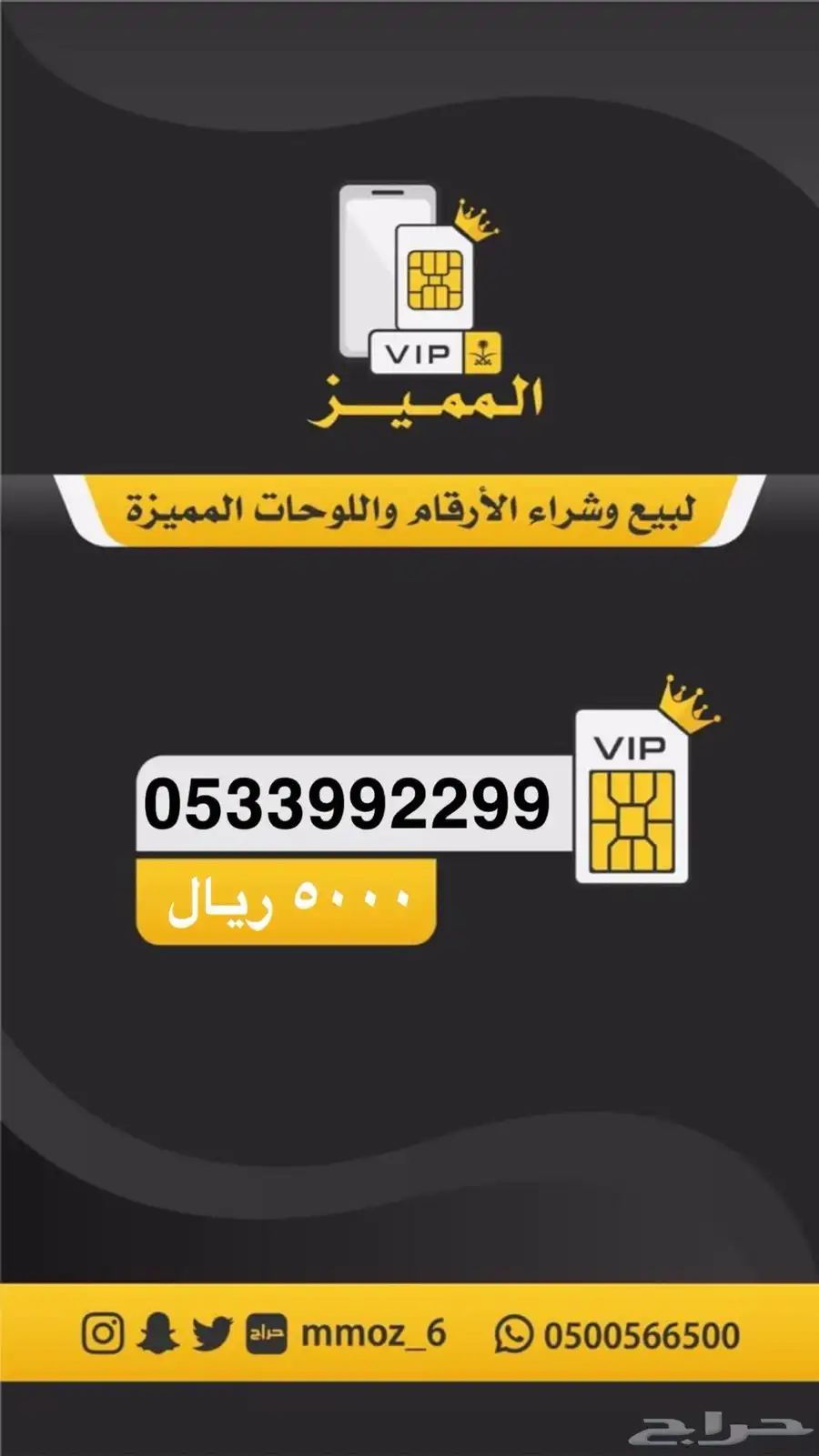 ارقام مميزه 5