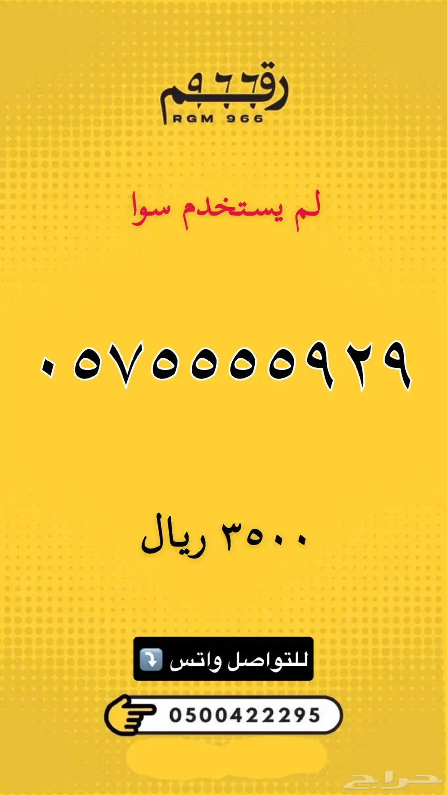 ارقام مميزة - رقم مميز جدا 7
