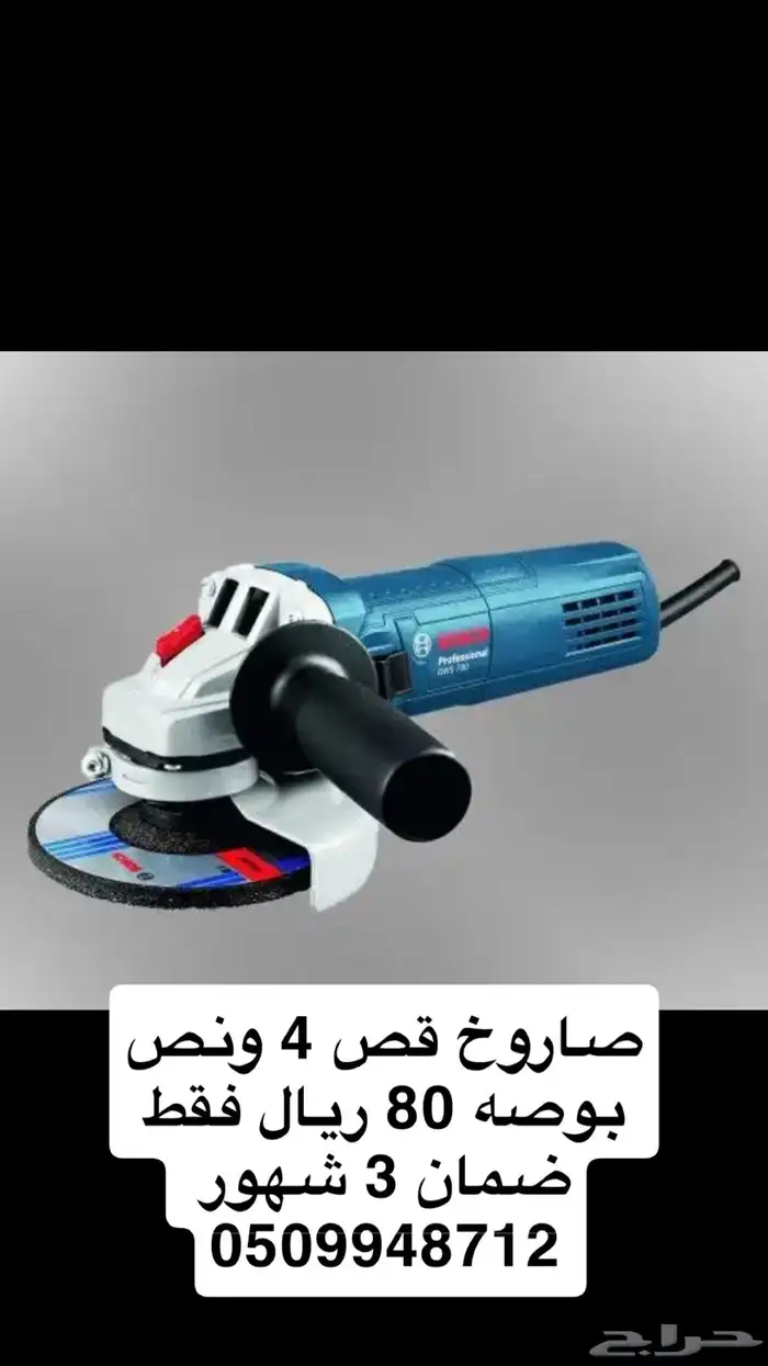 صاروخ حديد ارضي 190 ريال 14 بوصه ويوجد اغراض اخرى بسعر رخيص 15