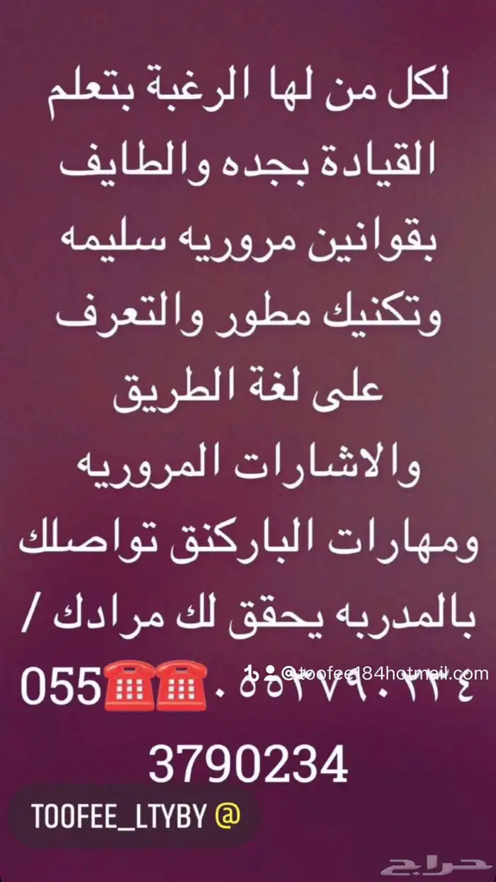 تعليم قياده من الصفر بجده والطايف 3