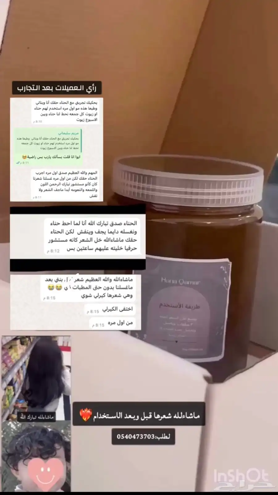 حناء بالأعشاب والزيوت لتنعيم وكثافة وتطويل الشعر مجرب ومضون 0