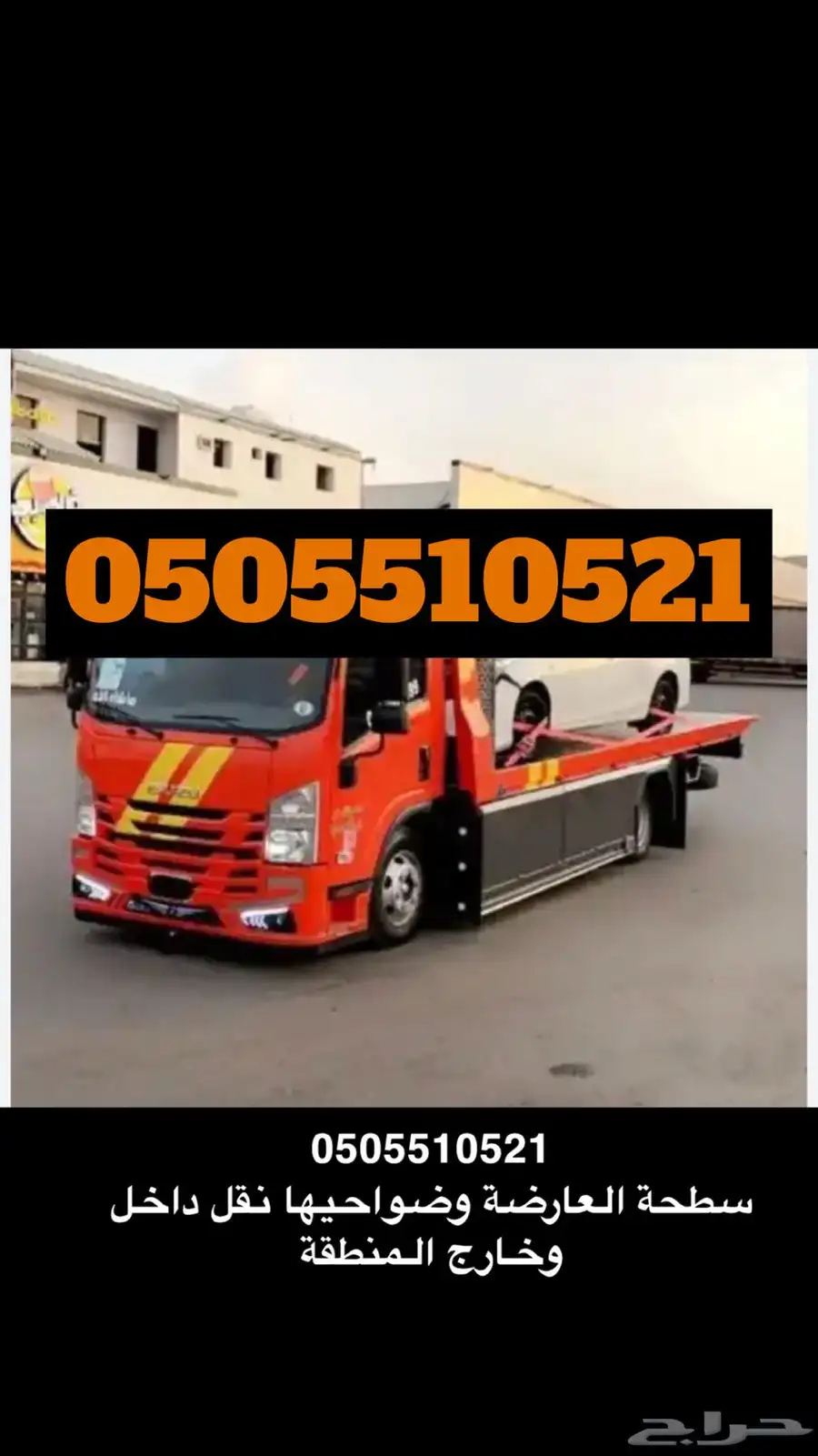 سطحه سطحة العارضة العارضه لنقل السيارات وضواحيها 0