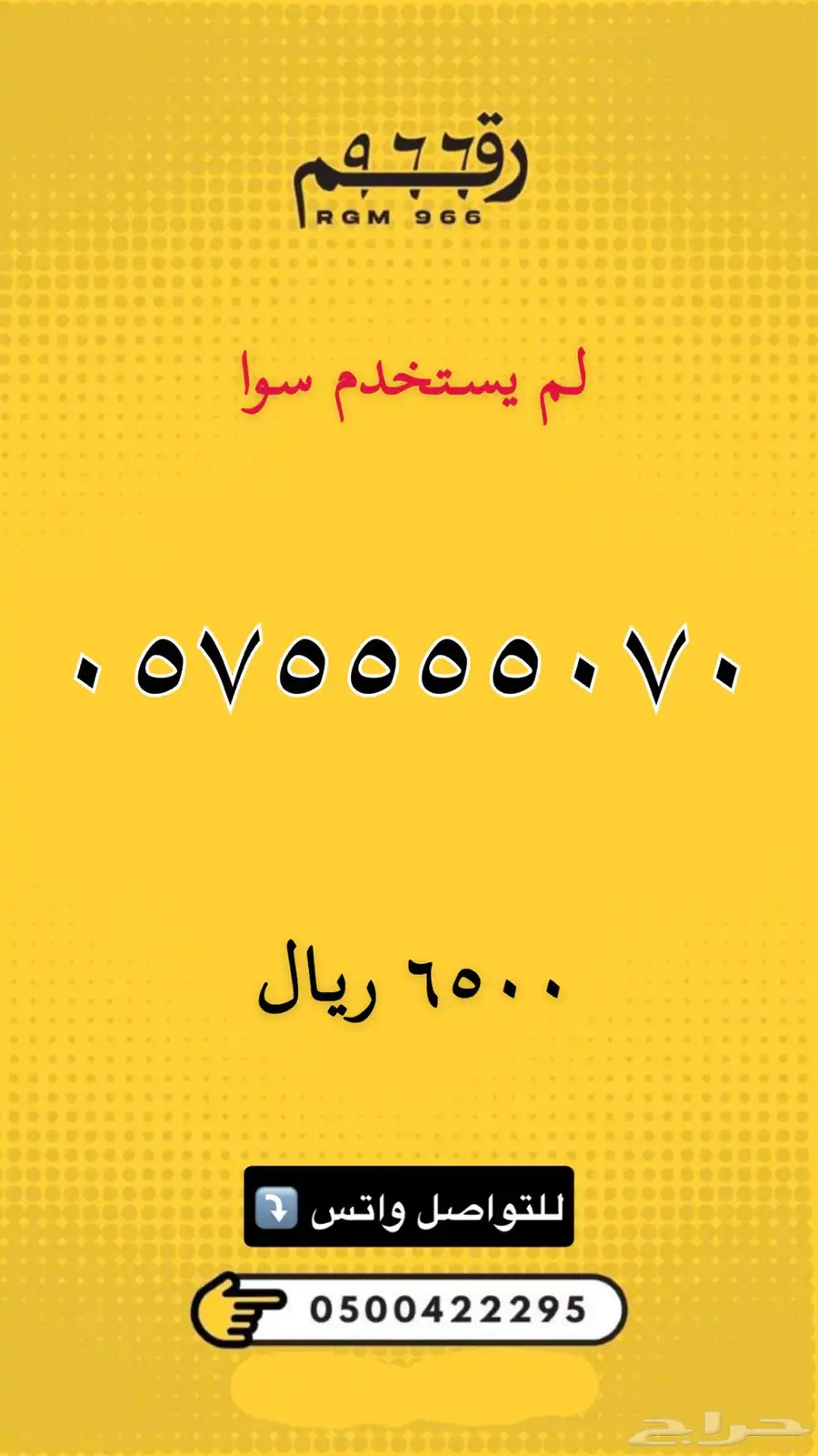ارقام مميزة - رقم مميز جدا 15