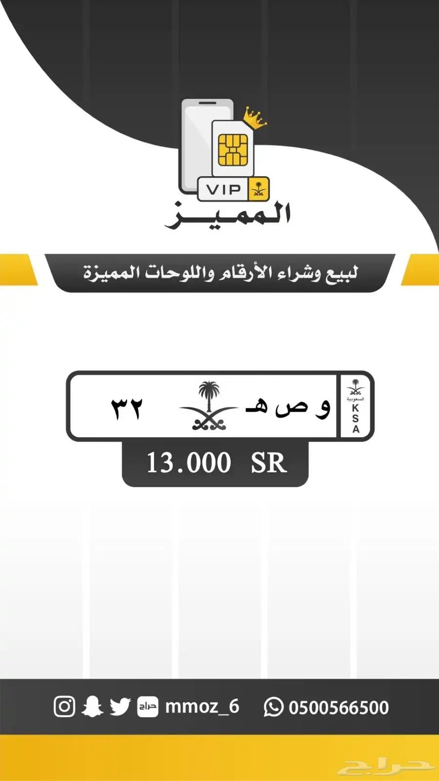 ارقام مميزه 35
