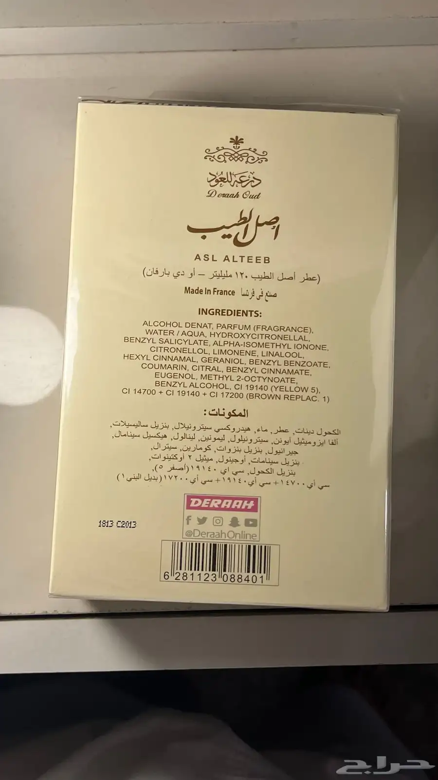 عطر اصل الطيب من درعة 0