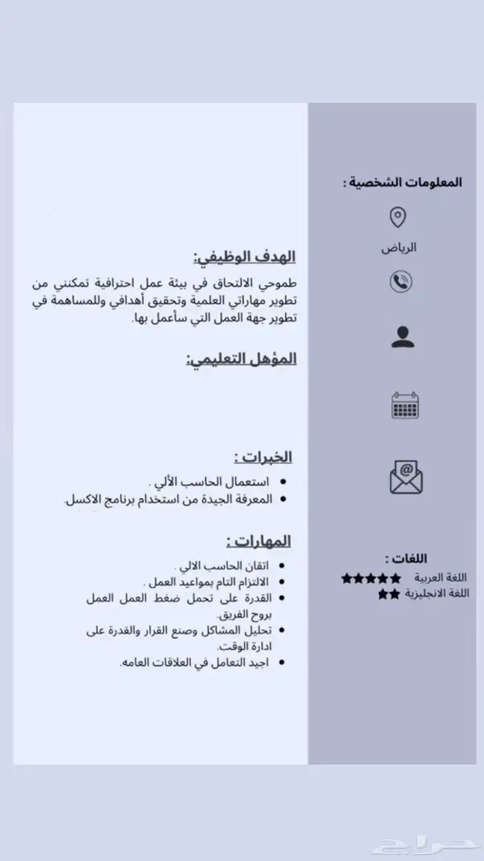 سيره ذاتية 4