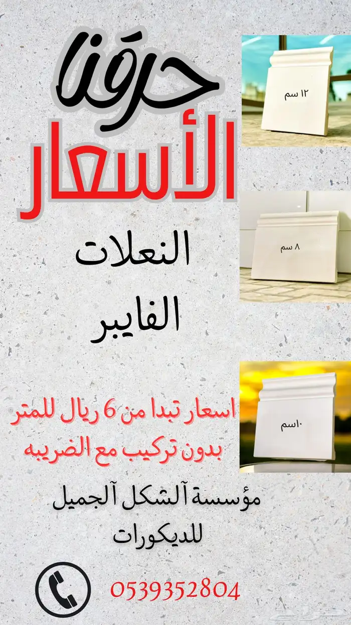 نعلات فايبر 0