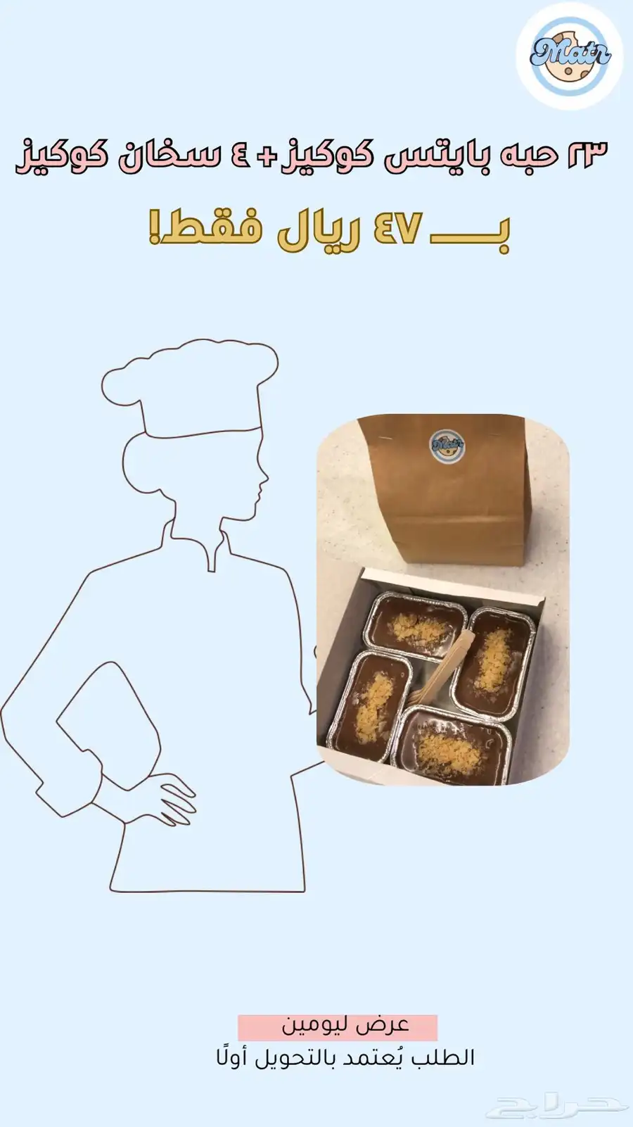 كوكيز جازان 2