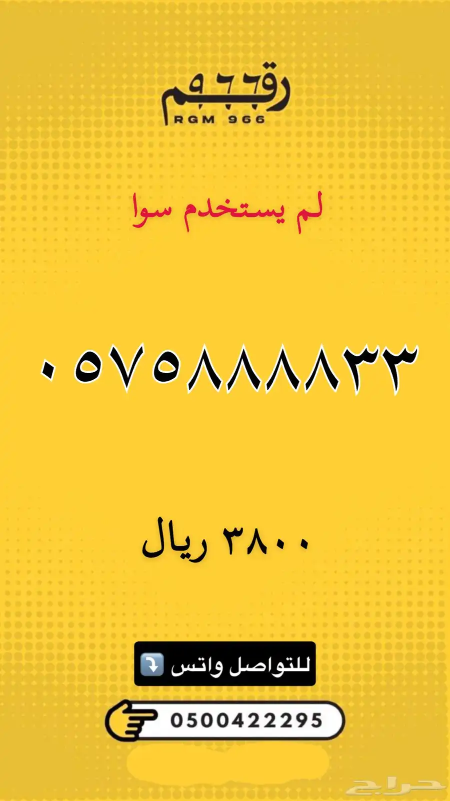 ارقام مميزة - رقم مميز جدا 3