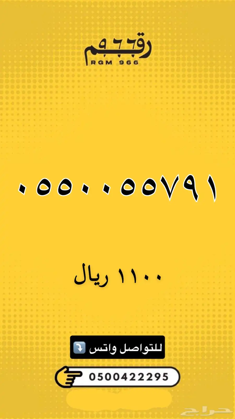 ارقام مميزة - رقم مميز 60