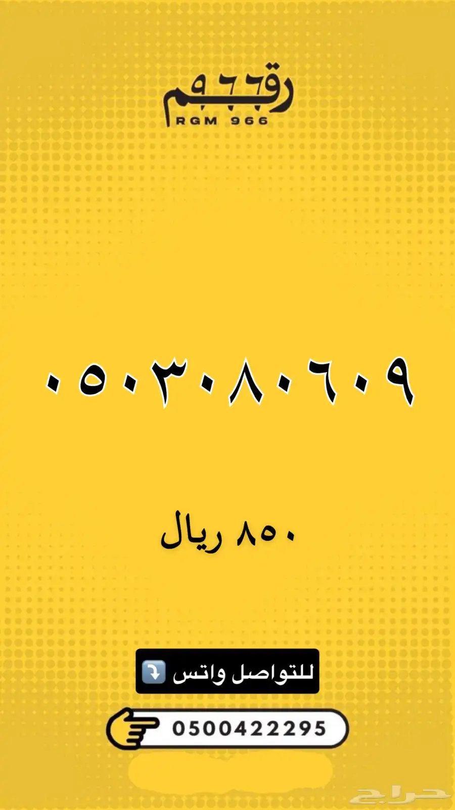 ارقام مميزة - رقم مميز 64