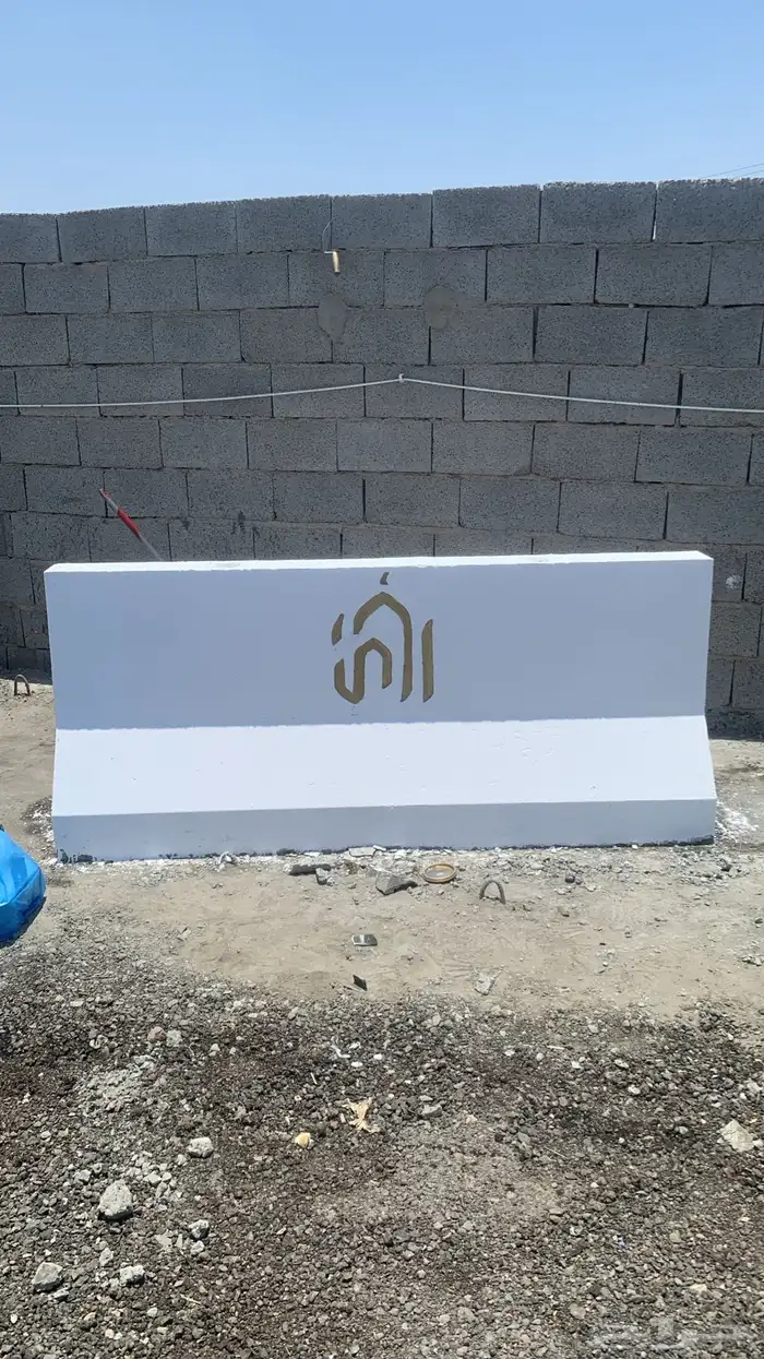 قواعد اناره وحواجز خرسانيه سفتي نيوجيرسي صبات مصدات 15