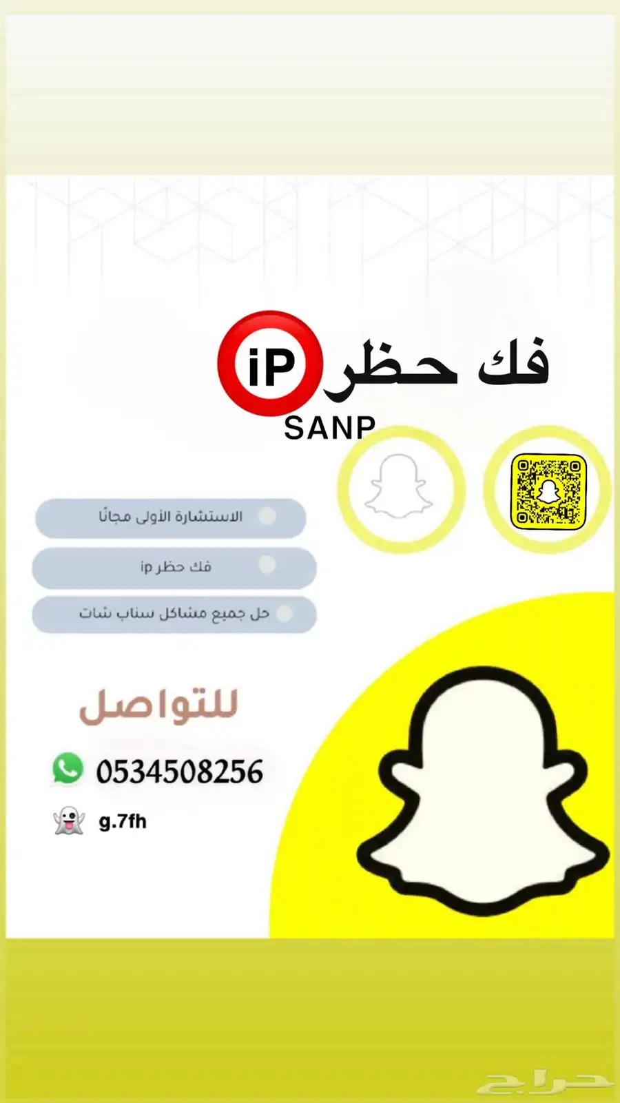 فك حظر سناب الدفع بعد 0