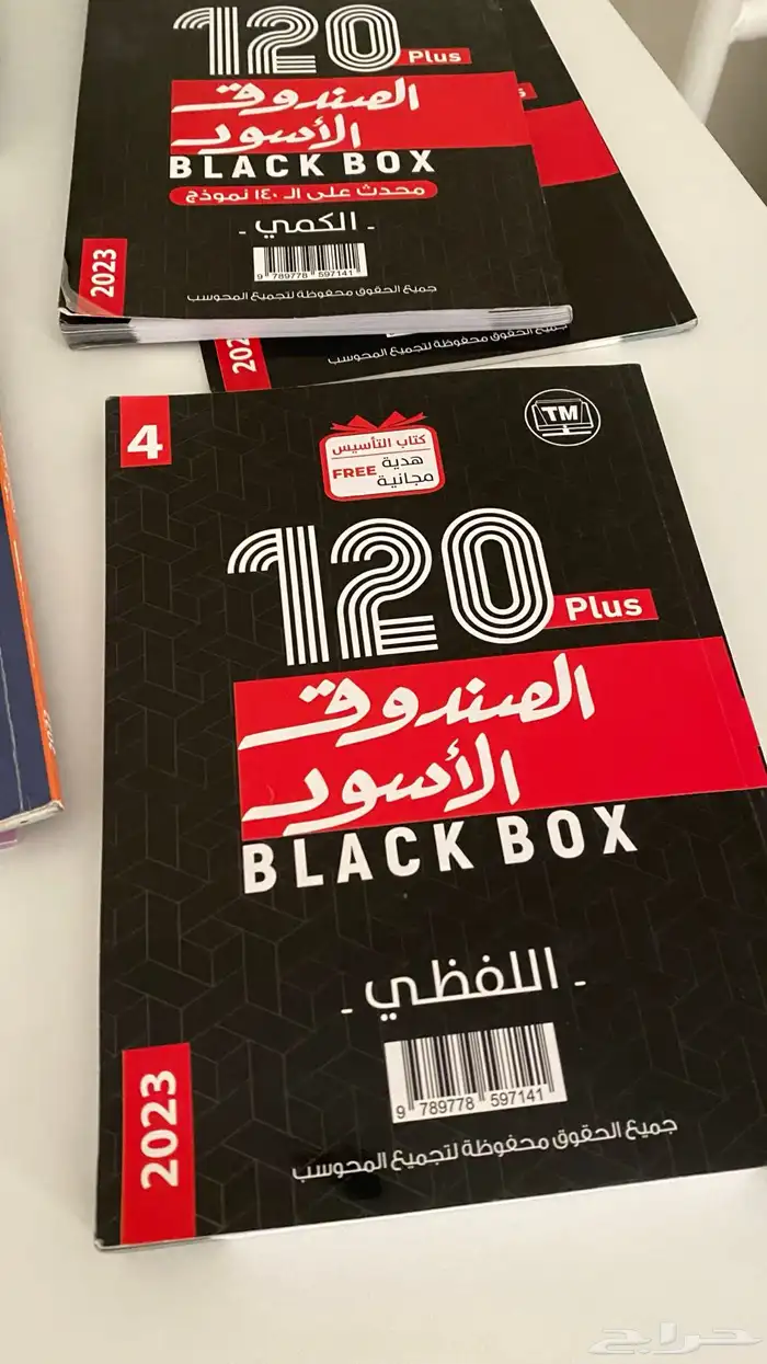كتب قدرات   معاصر   الصندوق الاسود 2
