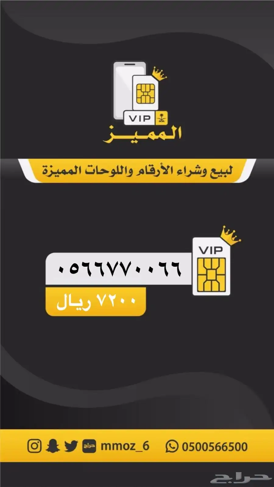 ارقام مميزه 3