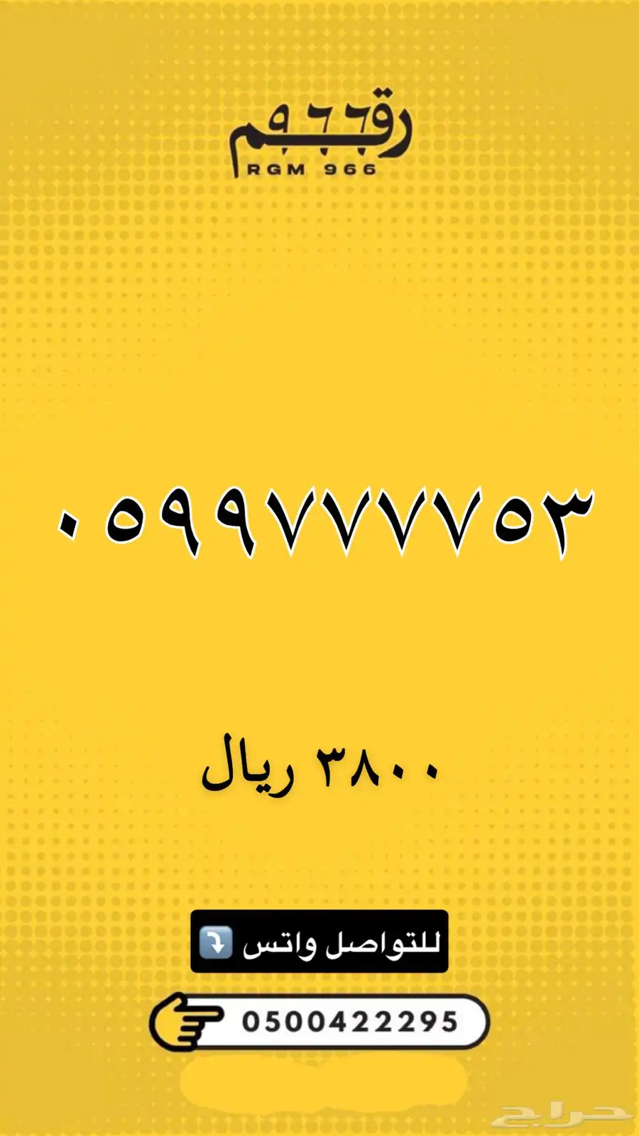 ارقام مميزة - رقم مميز 44