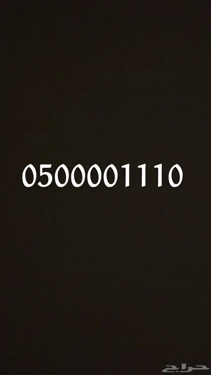 رقم جوال 0