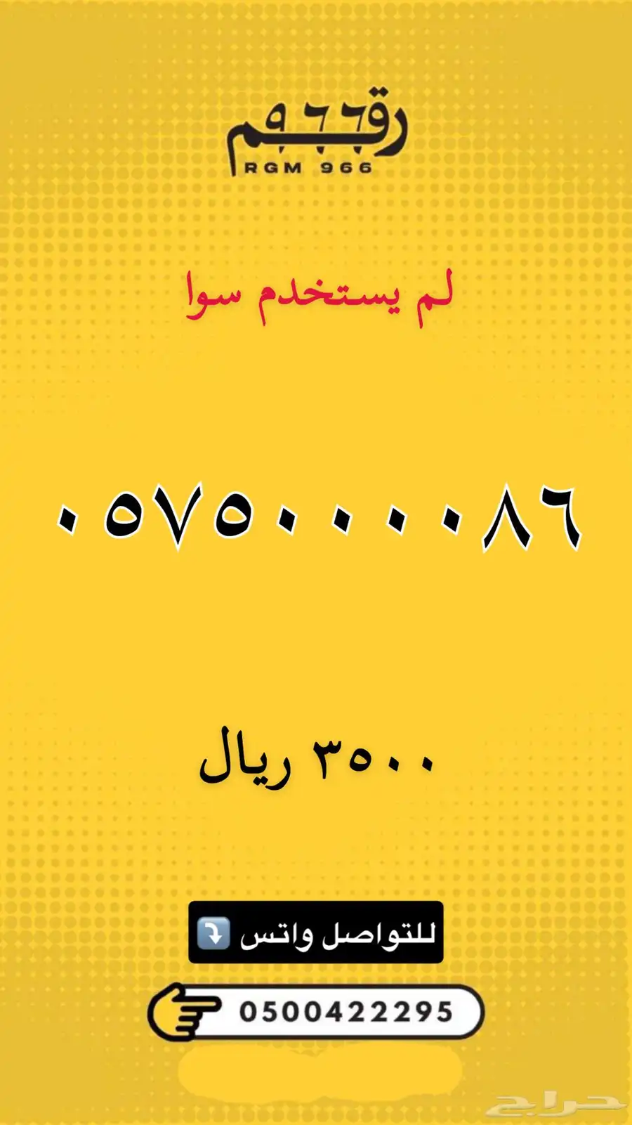 ارقام مميزة - رقم مميز جدا 2