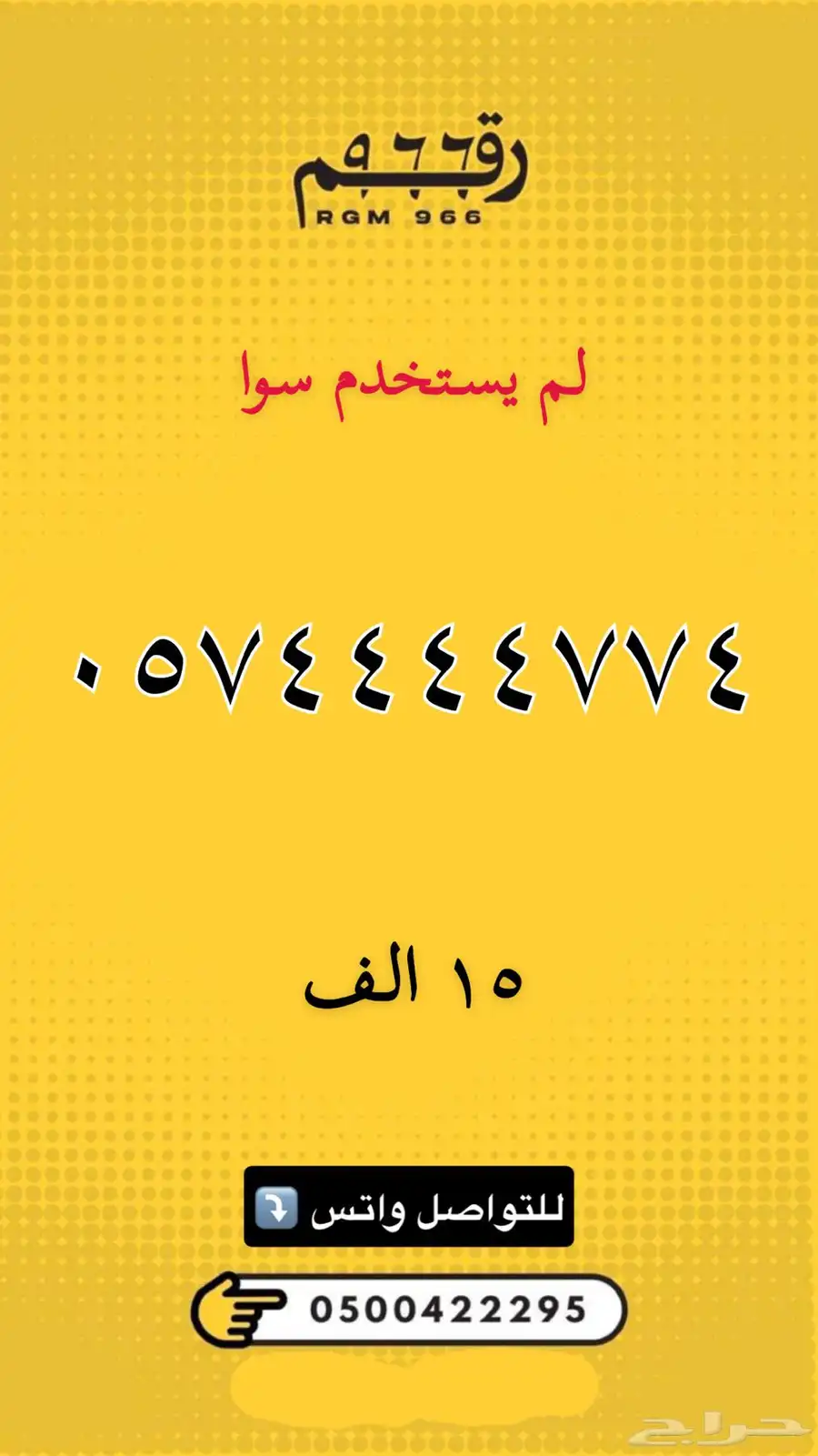 ارقام مميزة - رقم مميز جدا 12