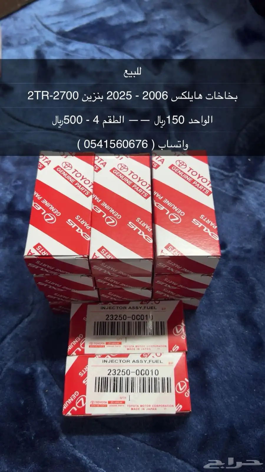 بخاخات هايلكس بنزين 0