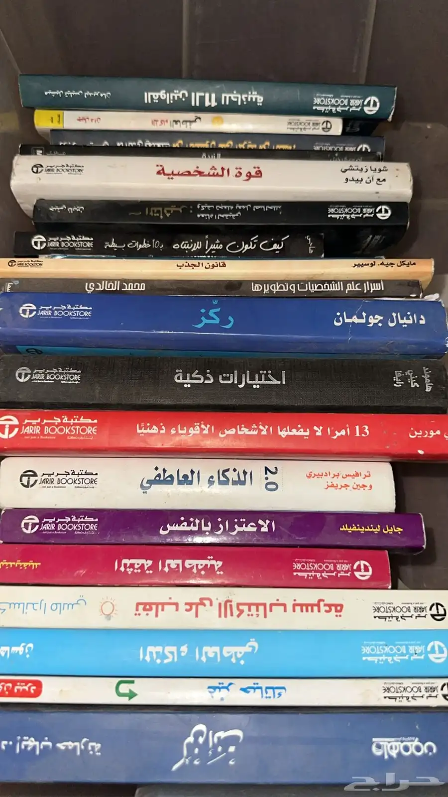 كتب تتطوير ذات العدد 20 كتاب كلها من جرير 2