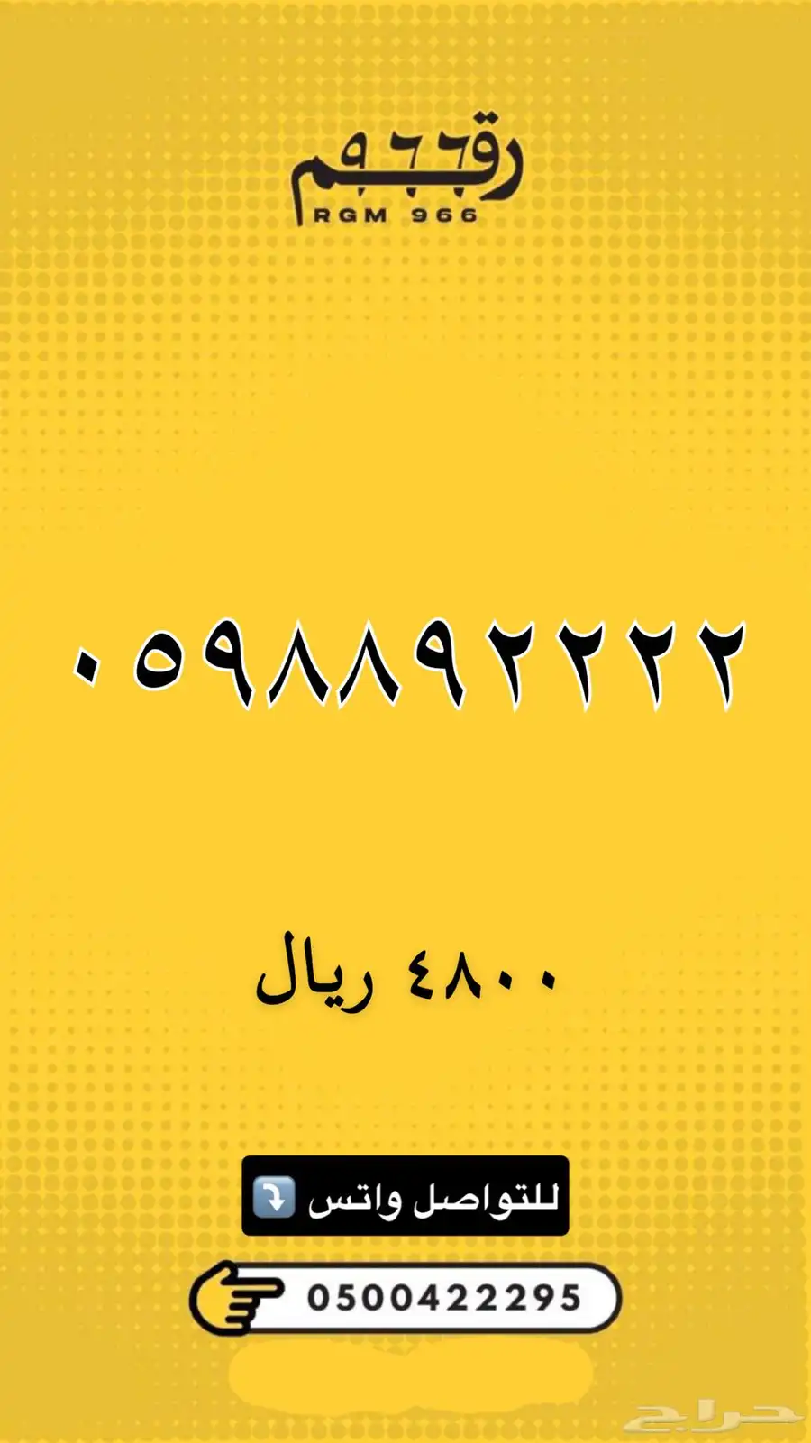 ارقام مميزة - رقم مميز 36
