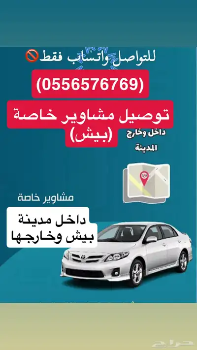 توصيل مشاوير خاصة وطلبات ( غالبا  الفترة المسائية فقط) 0