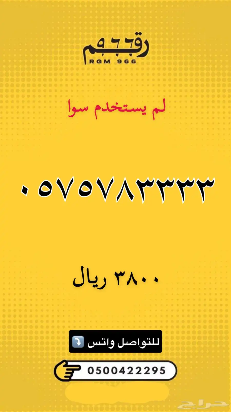 ارقام مميزة - رقم مميز جدا 5