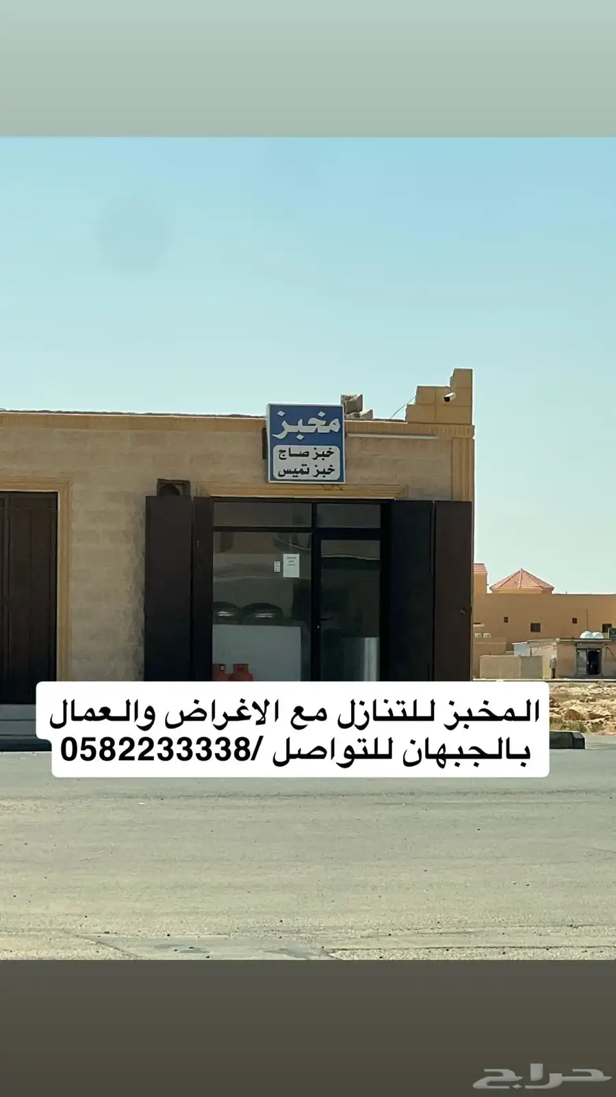 مخبز للبيع بكامل محتوياته 0