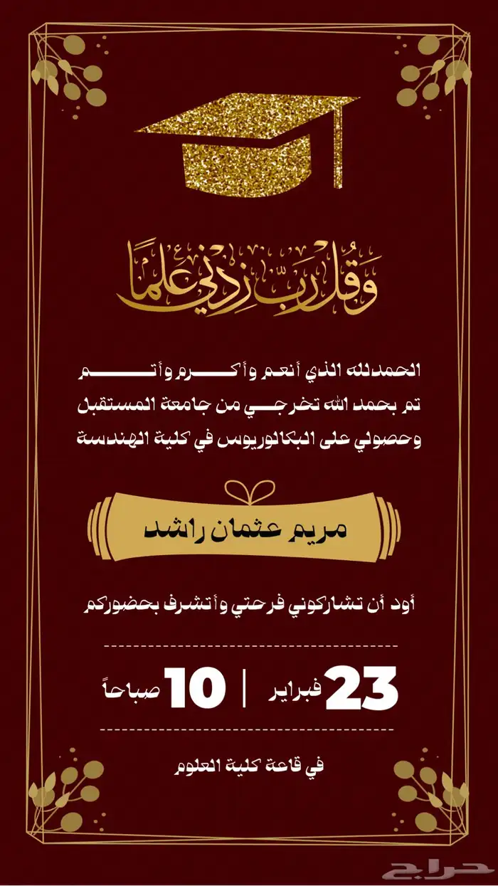 تصميم دعوه او بطاقه تخرج 2