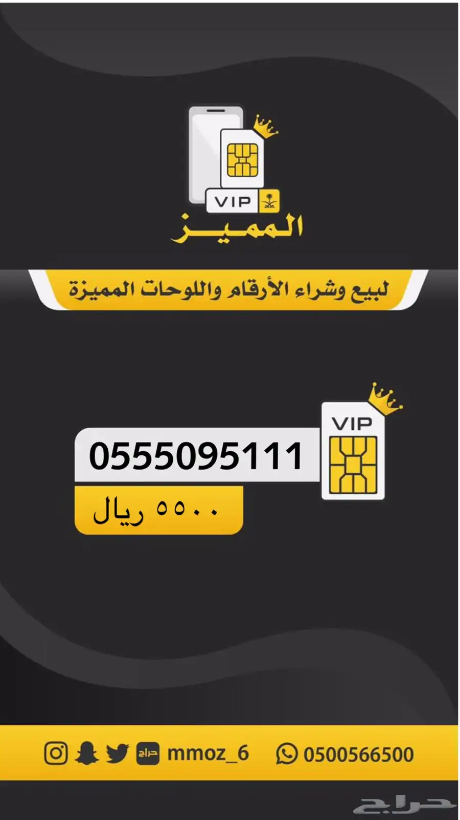 ارقام مميزه 23