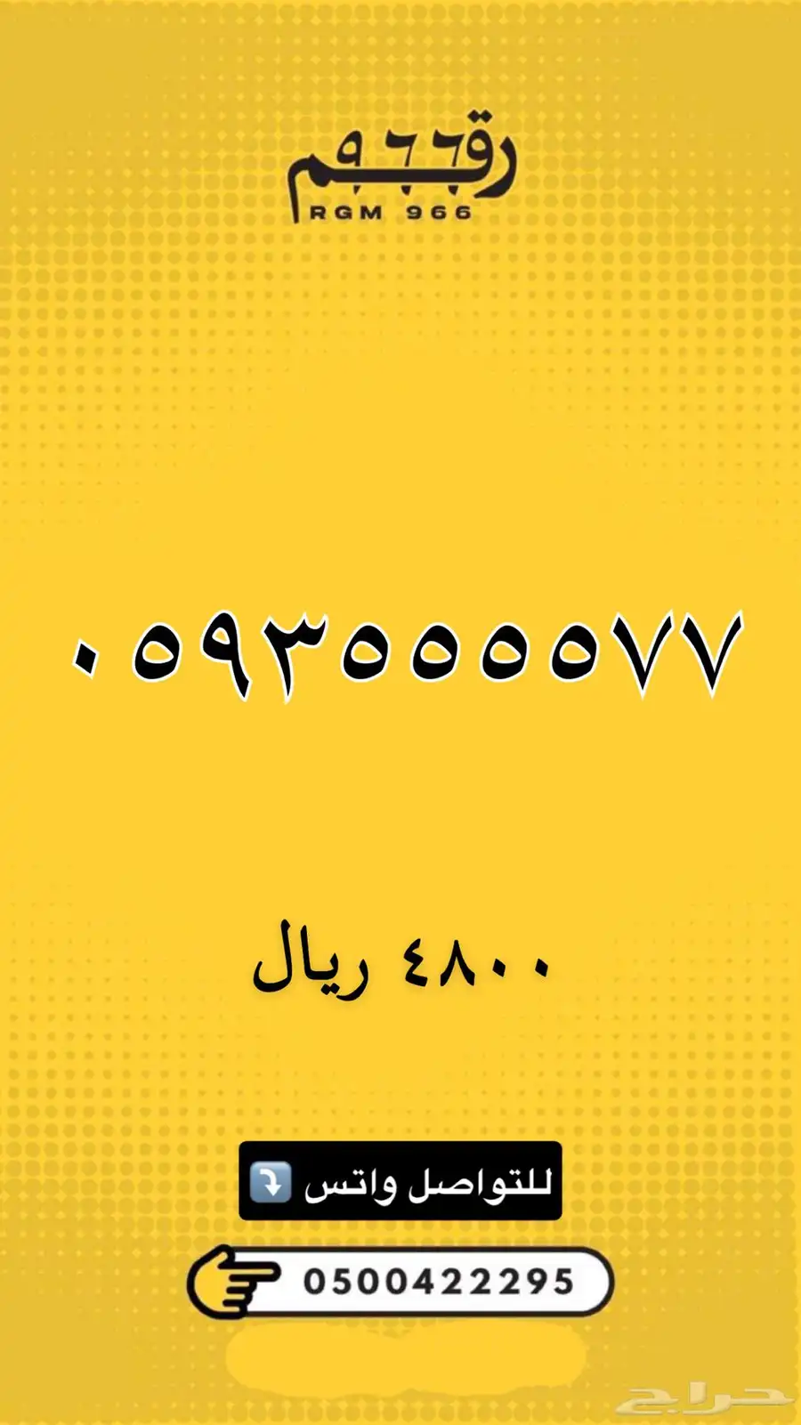 ارقام مميزة - رقم مميز جدا 53