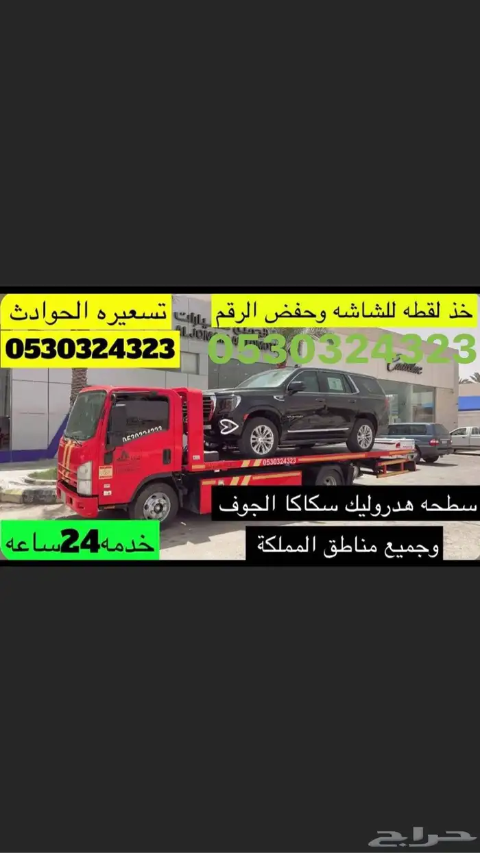 سطحه هدروليك سكاكا الجوف جميع مناطق المملكه 0