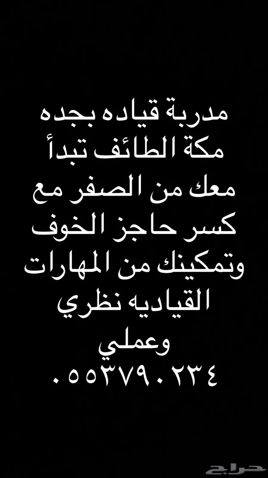 تعليم قياده من الصفر بجده والطايف 2
