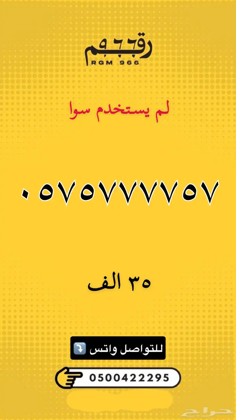 ارقام مميزة - رقم مميز 15