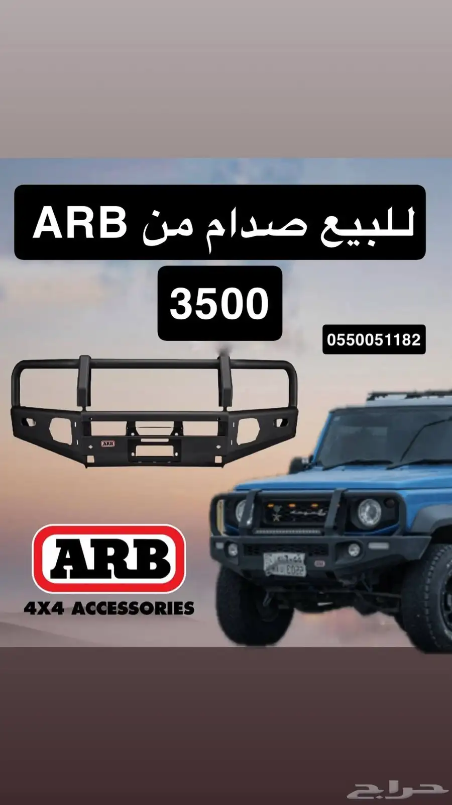 للبيع صدام جمني من ARB 0