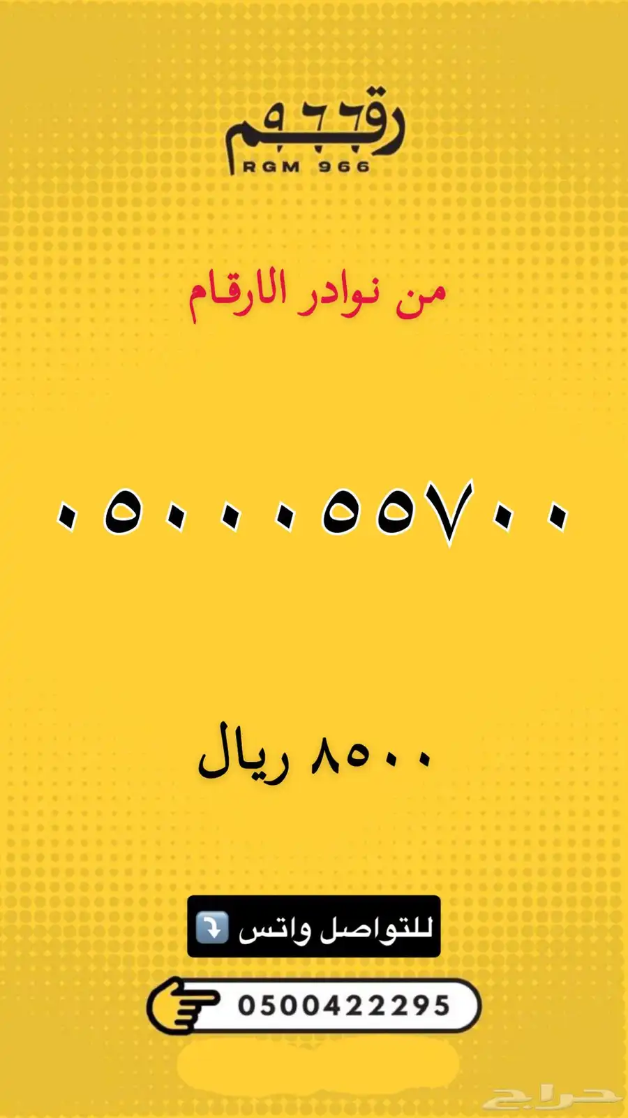 ارقام مميزة - رقم مميز 33