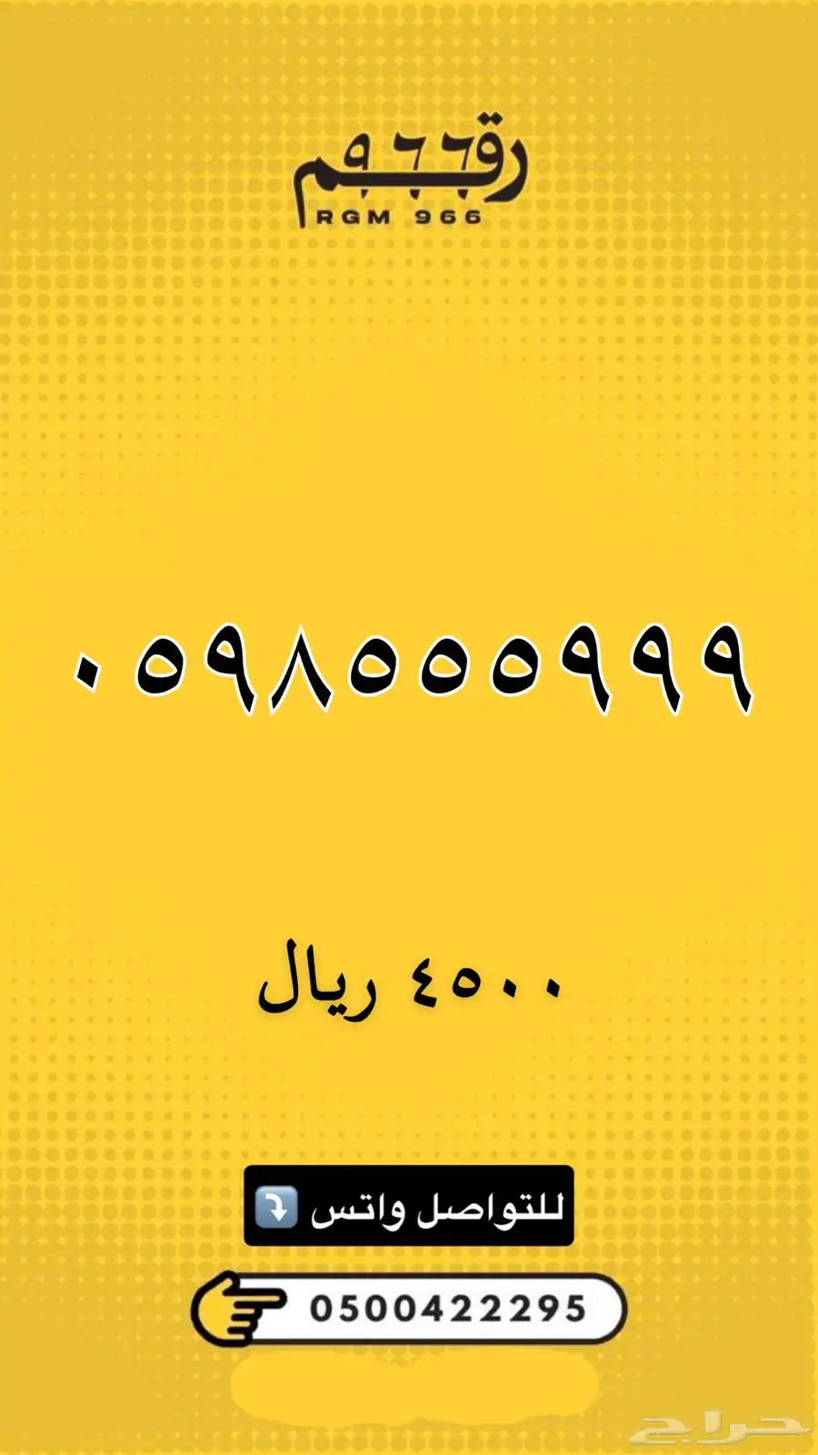 ارقام مميزة - رقم مميز جدا 58