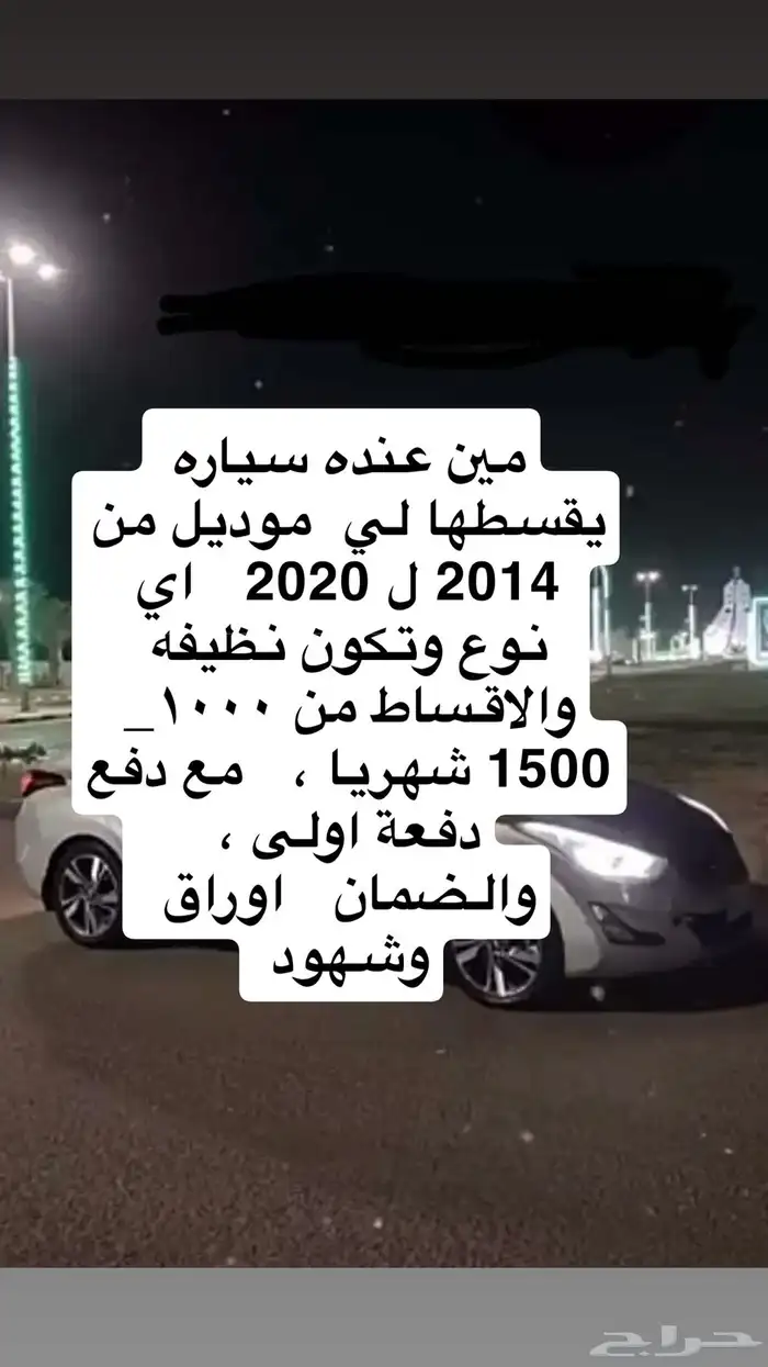 مطلوب سياره اقساط 0