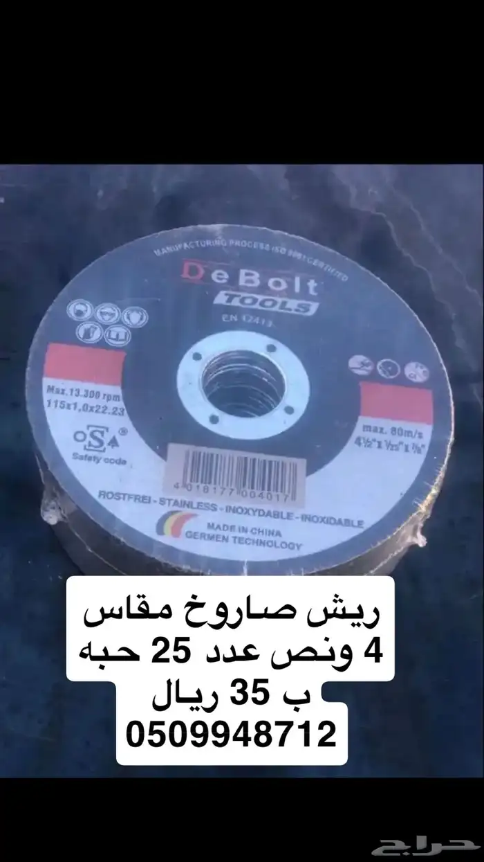 صاروخ حديد ارضي 190 ريال 14 بوصه ويوجد اغراض اخرى بسعر رخيص 19
