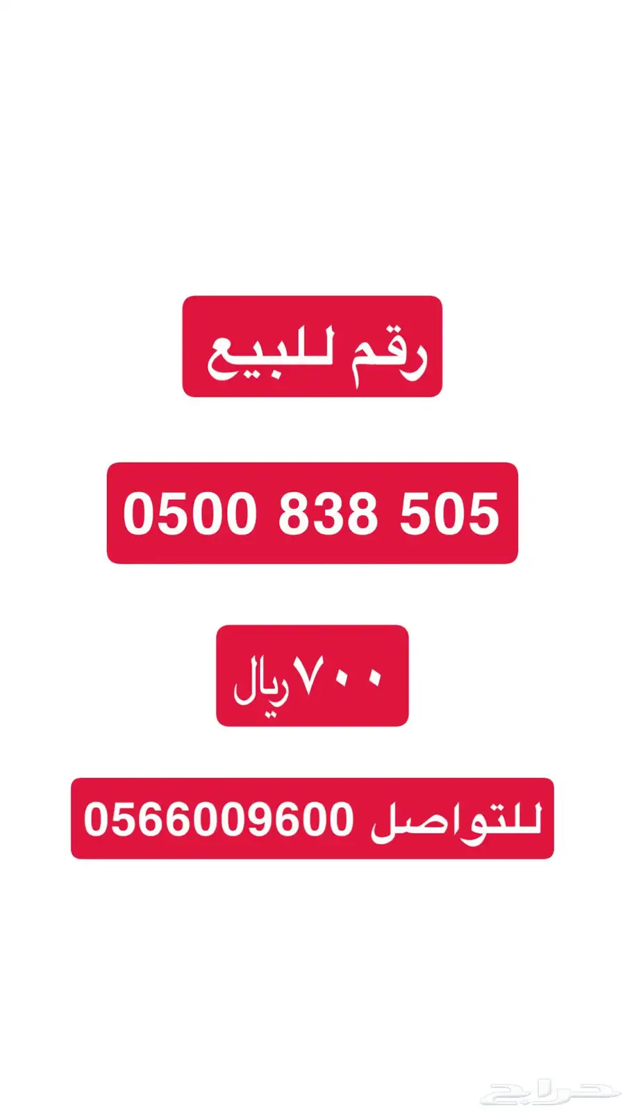 رقم STC للبيع 0