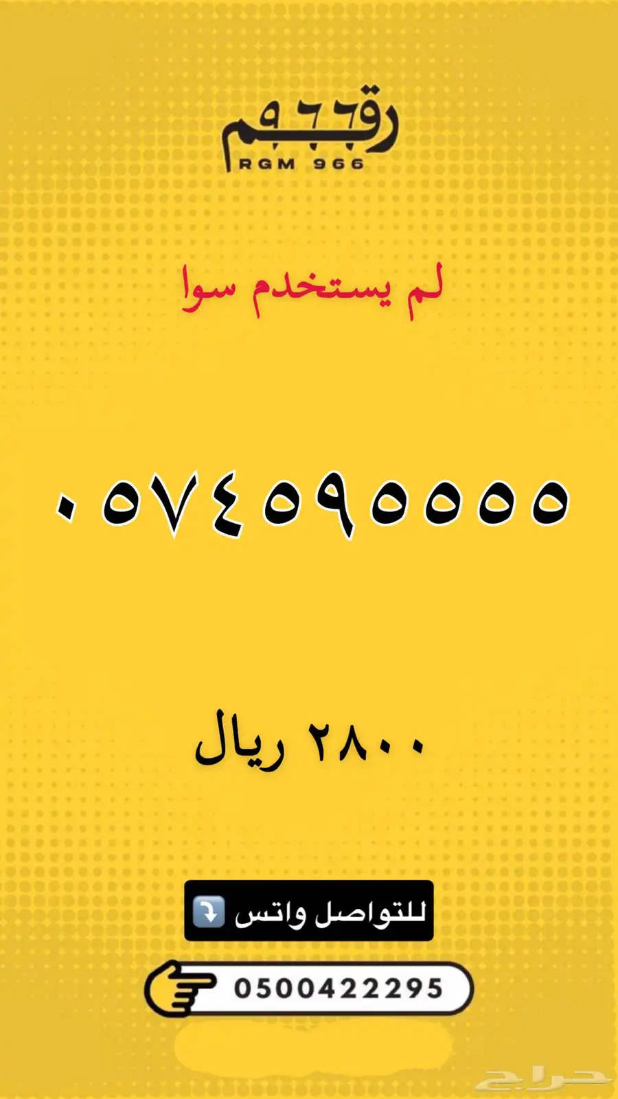ارقام مميزة - رقم مميز جدا 20