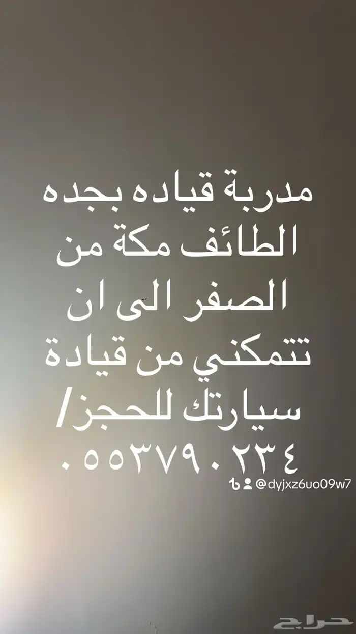 تعليم قياده من الصفر بجده والطايف 1